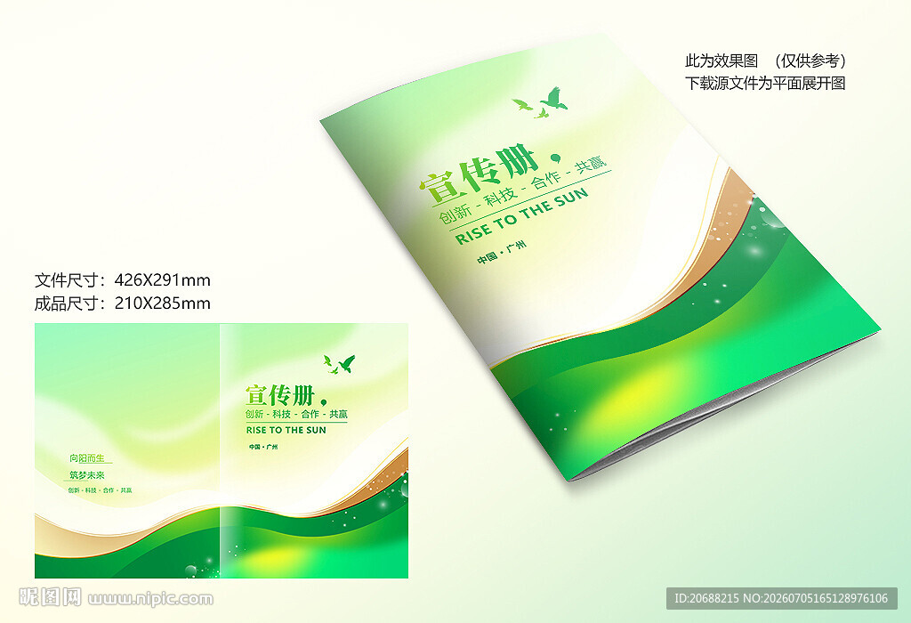 绿色环保封面