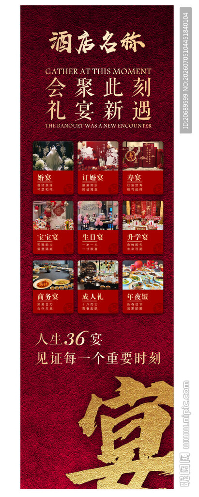 酒店品宣灯箱海报 喜庆海报