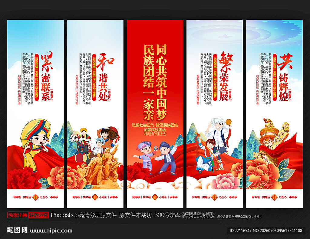 民族团结
