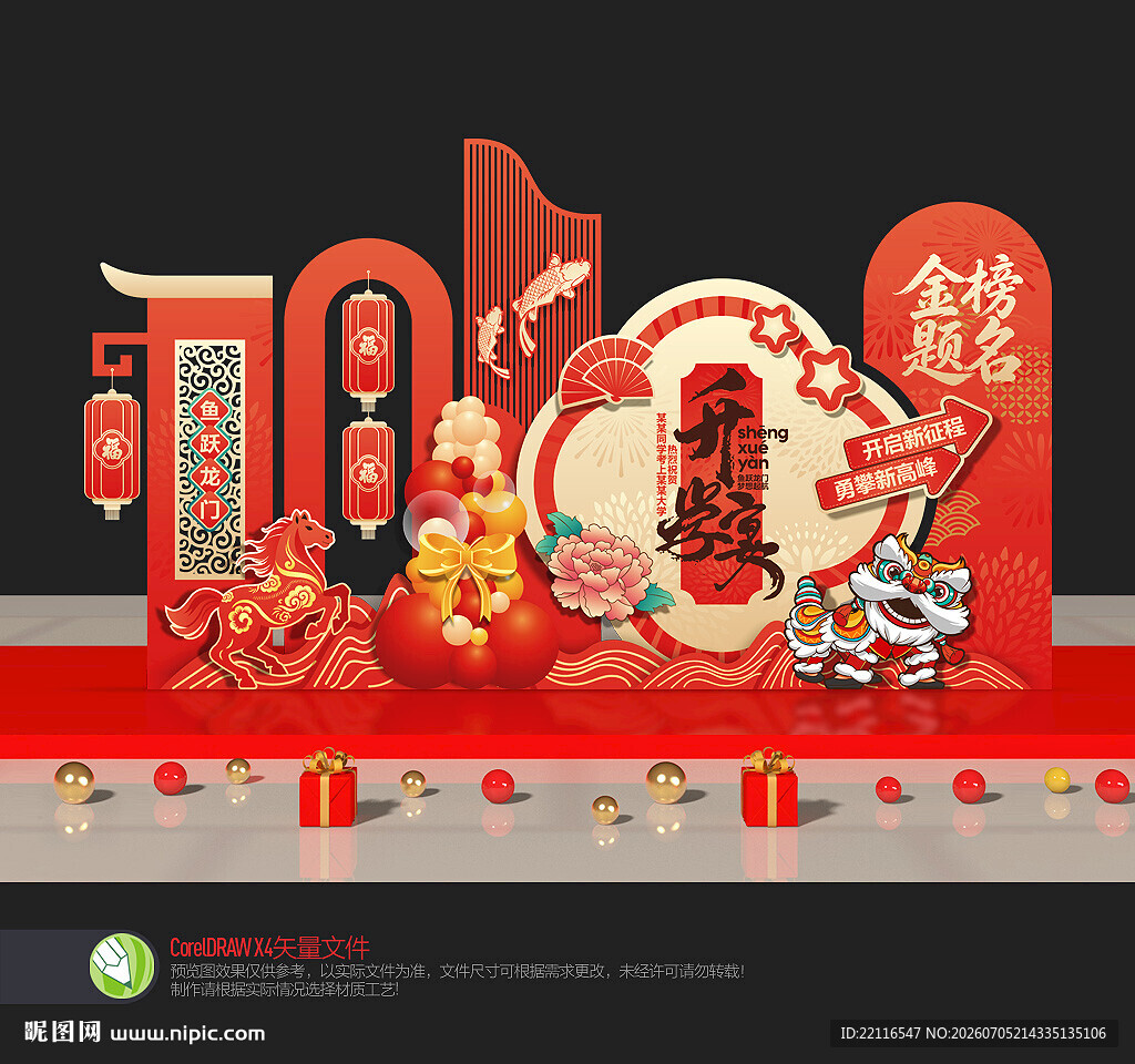 升学宴美陈