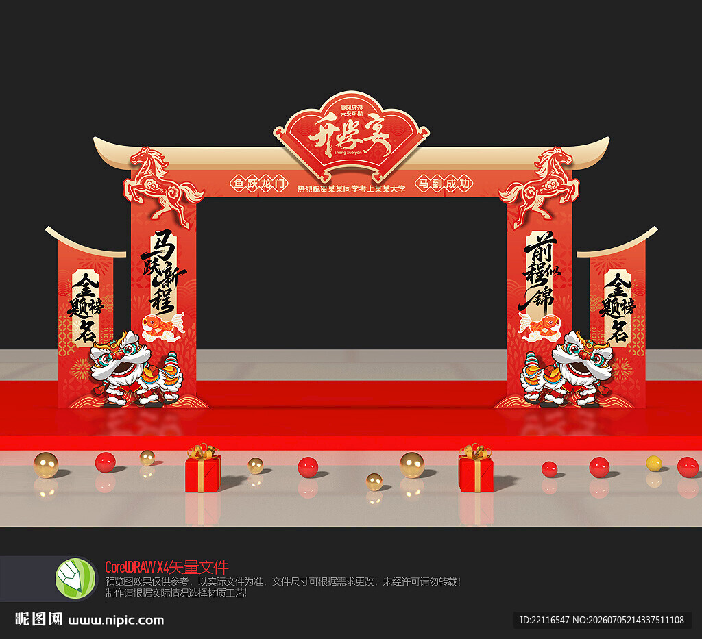 升学宴拱门