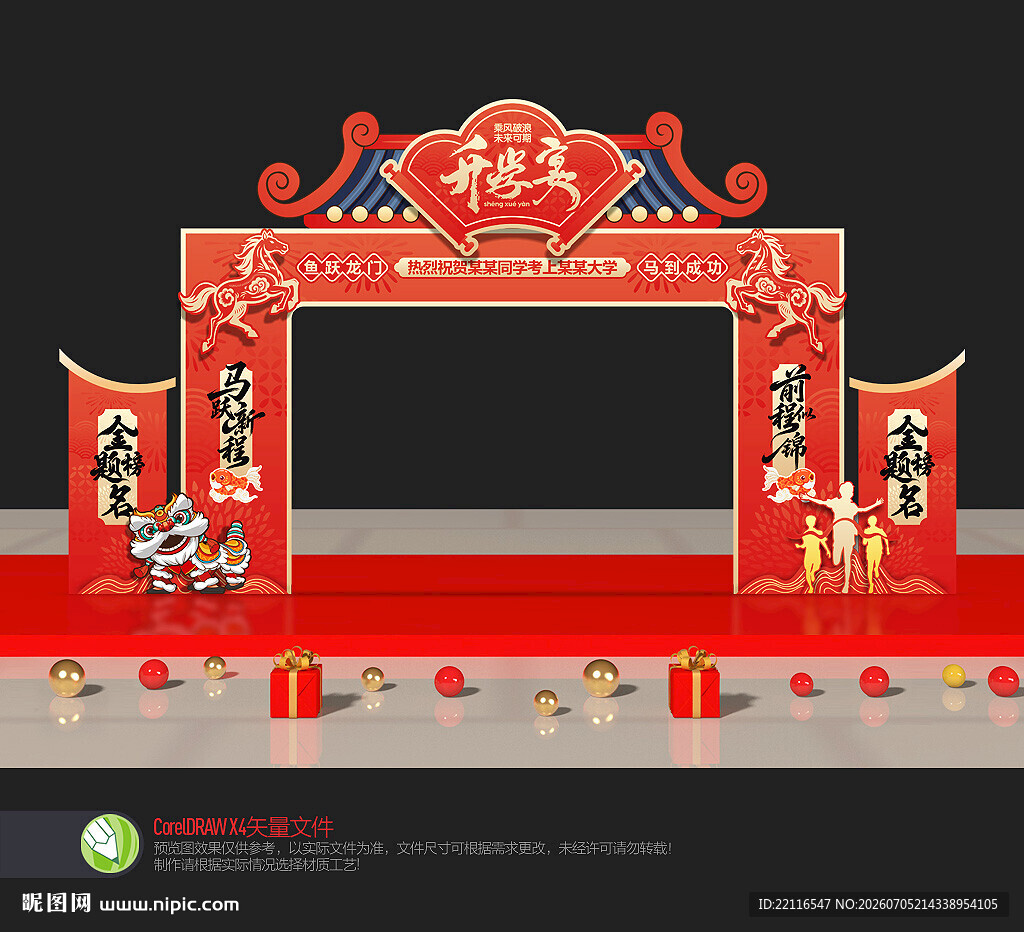 升学宴门头
