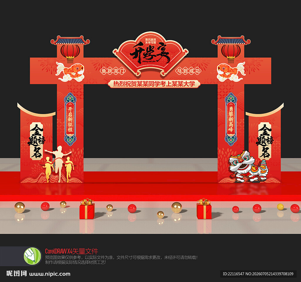 升学宴拱门
