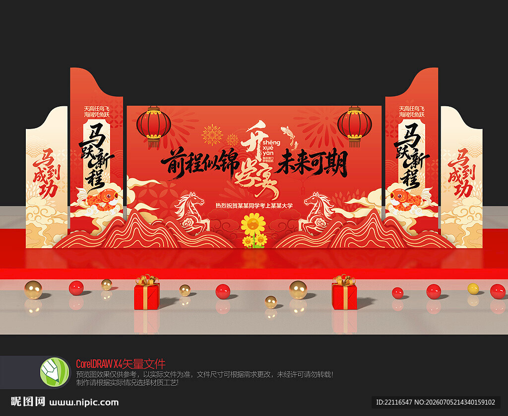 升学宴舞台布置