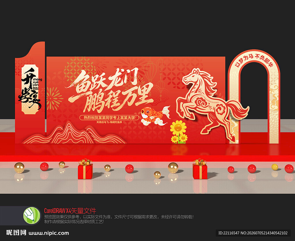升学宴舞台布置
