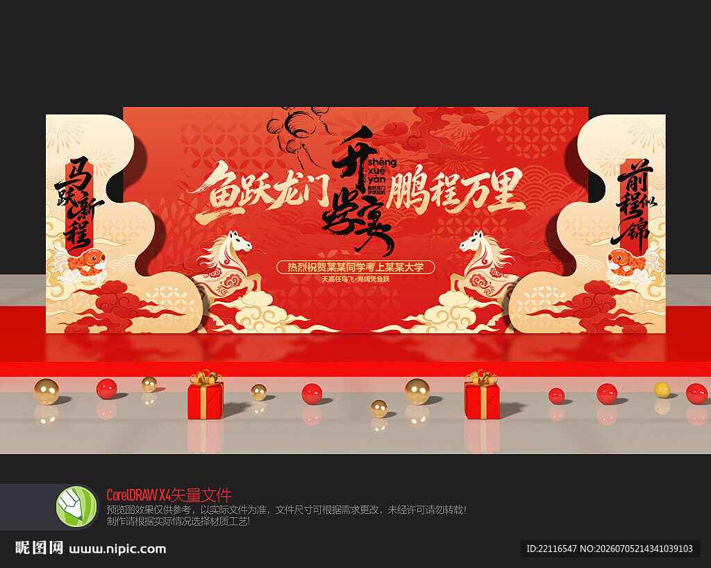 升学宴舞台布置