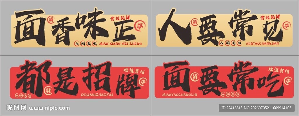 面馆火锅烧烤背景墙画