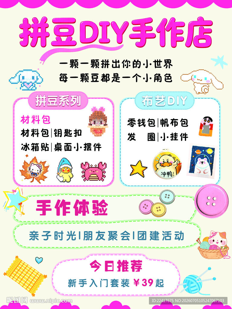 拼豆DIY手作店