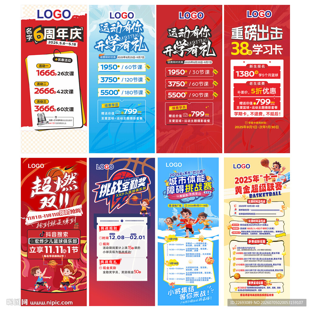 多样促销海报展示