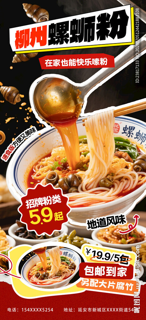 美味螺蛳粉 鲜香诱人来袭