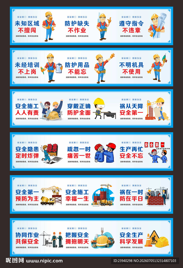 安全标语