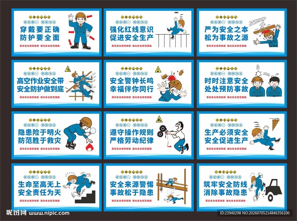 安全漫画