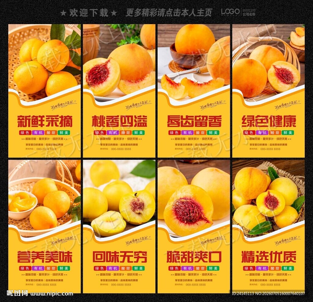 黄桃