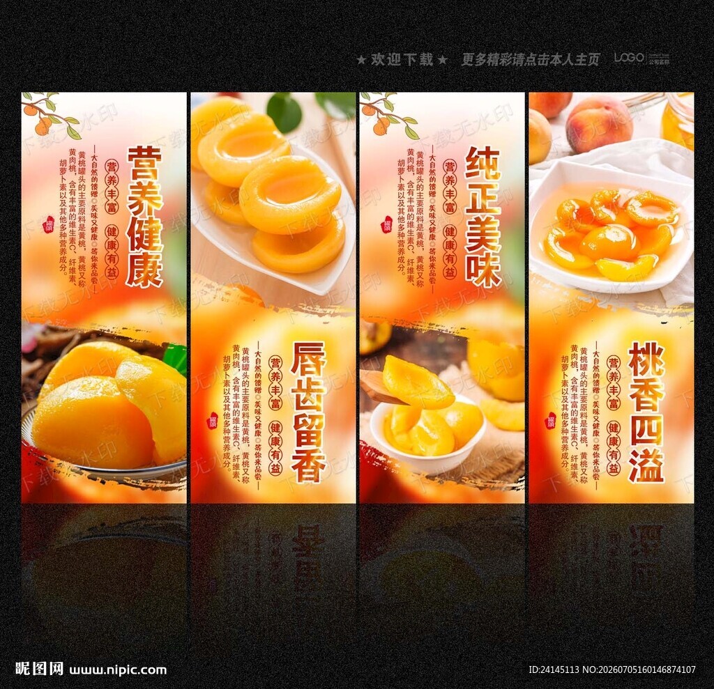 黄桃罐头