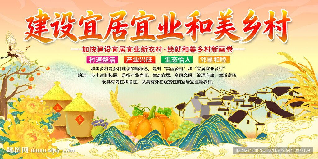 和美乡村