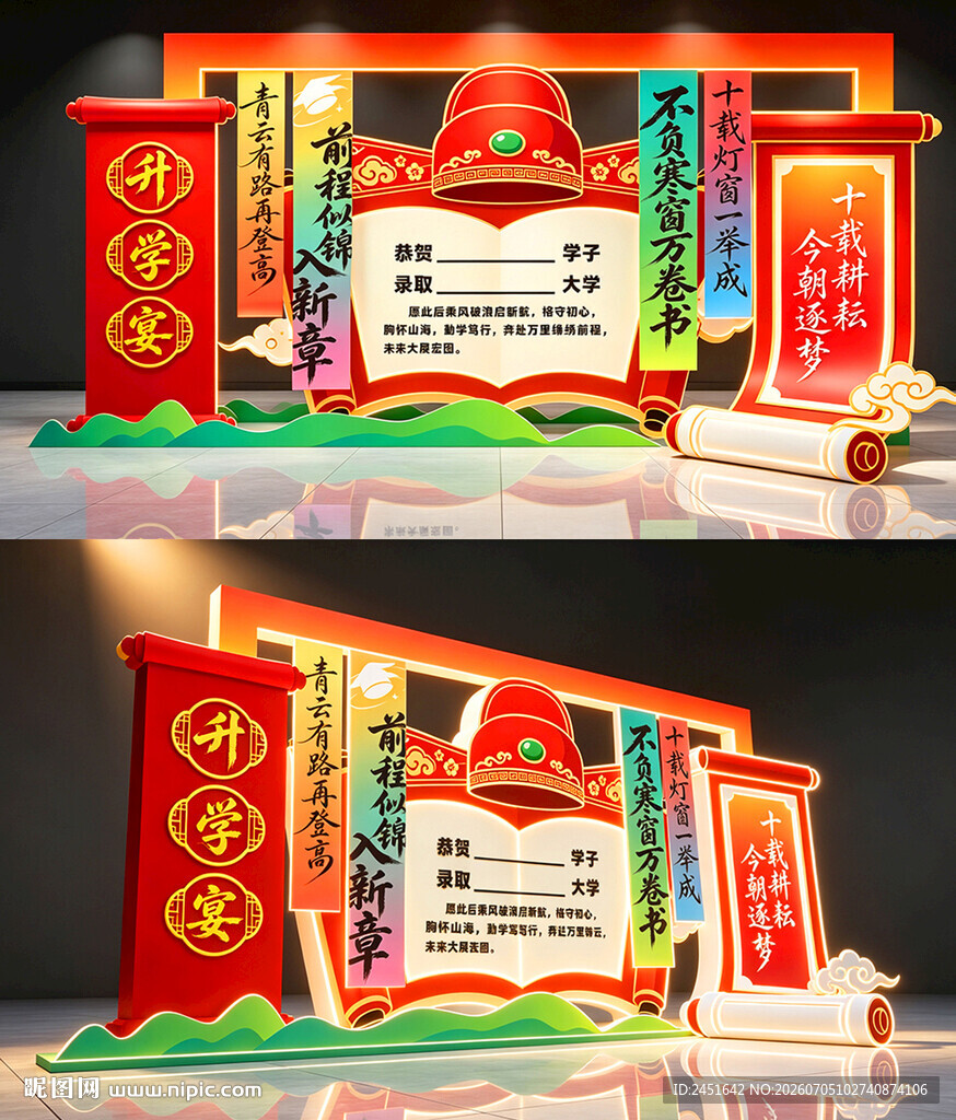 升学宴