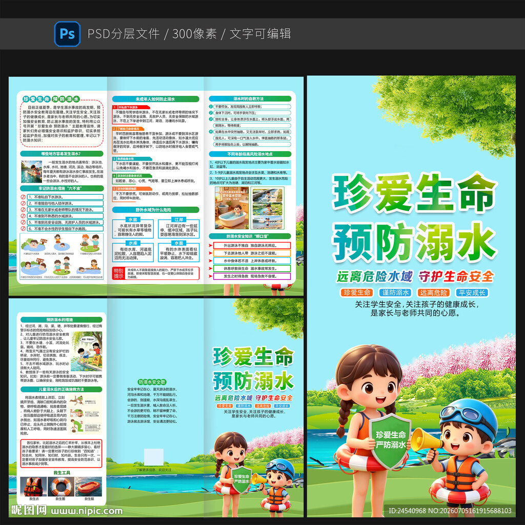 预防溺水三折页