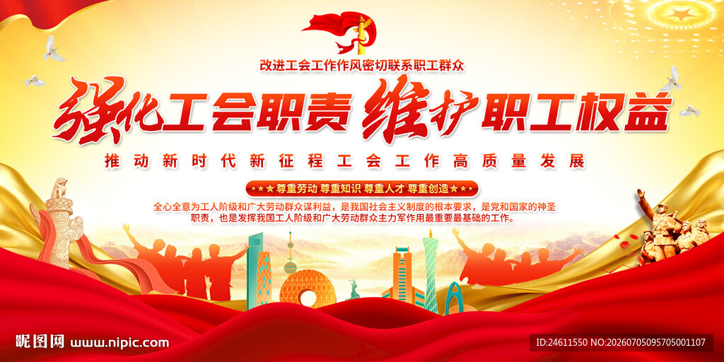 工会标语
