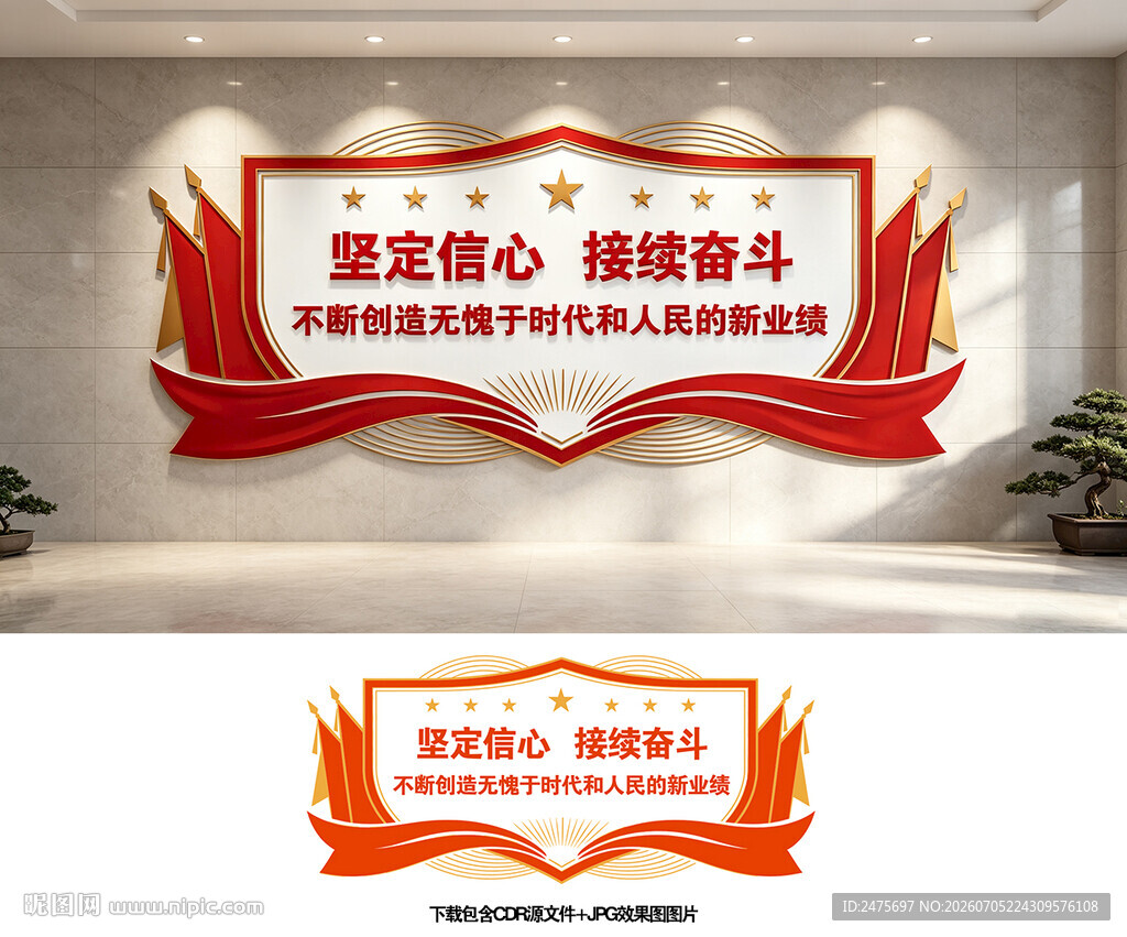 党建文化墙