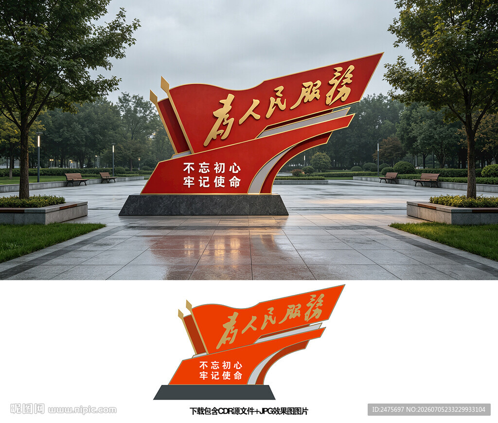 为人民服务