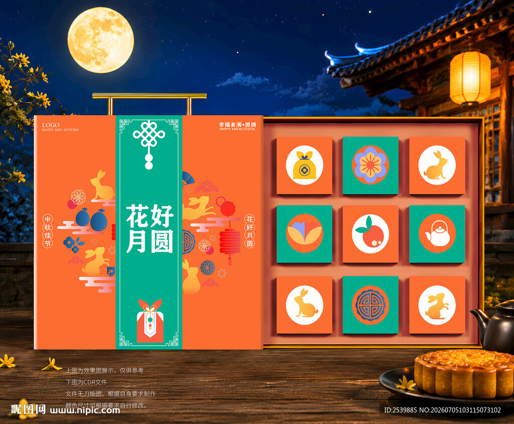 月饼包装 中秋礼盒