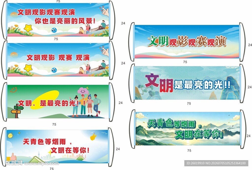文明手拉旗