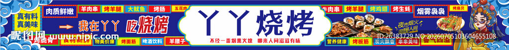烧烤  烧烤门头
