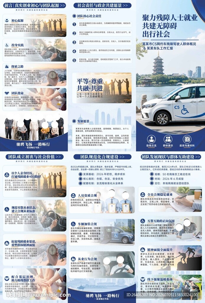 C5残障网约车