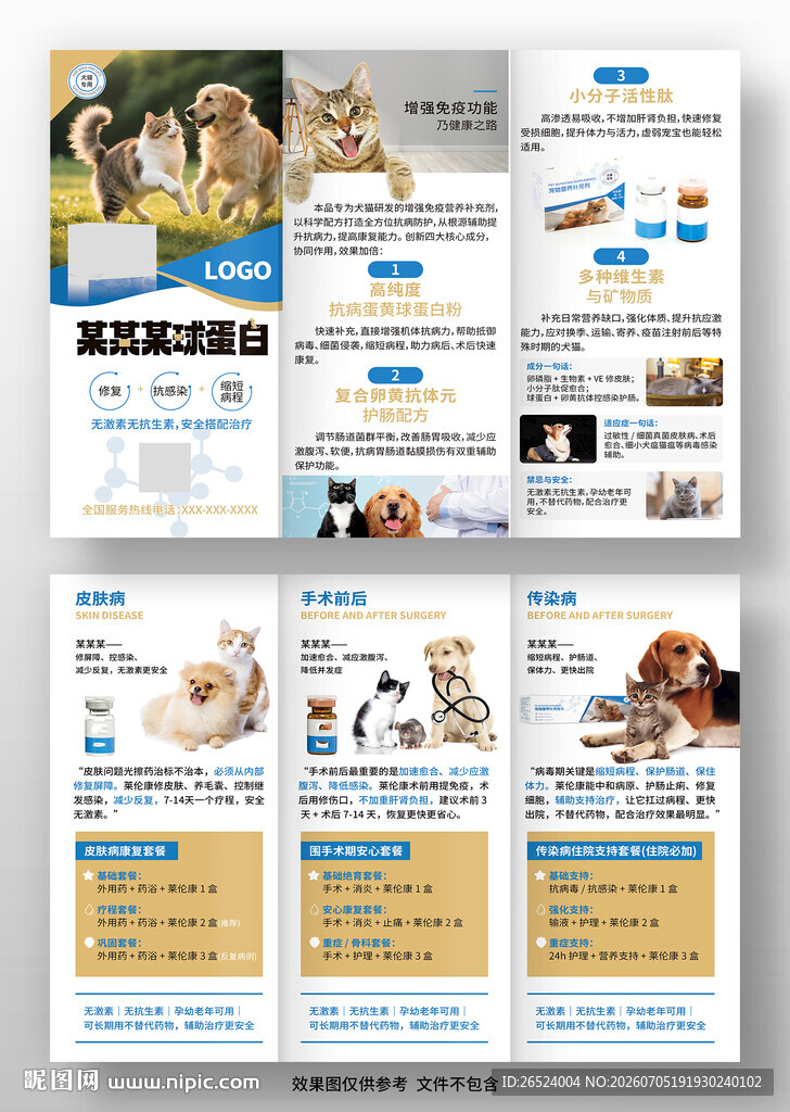 猫狗宠物药品介绍三折页