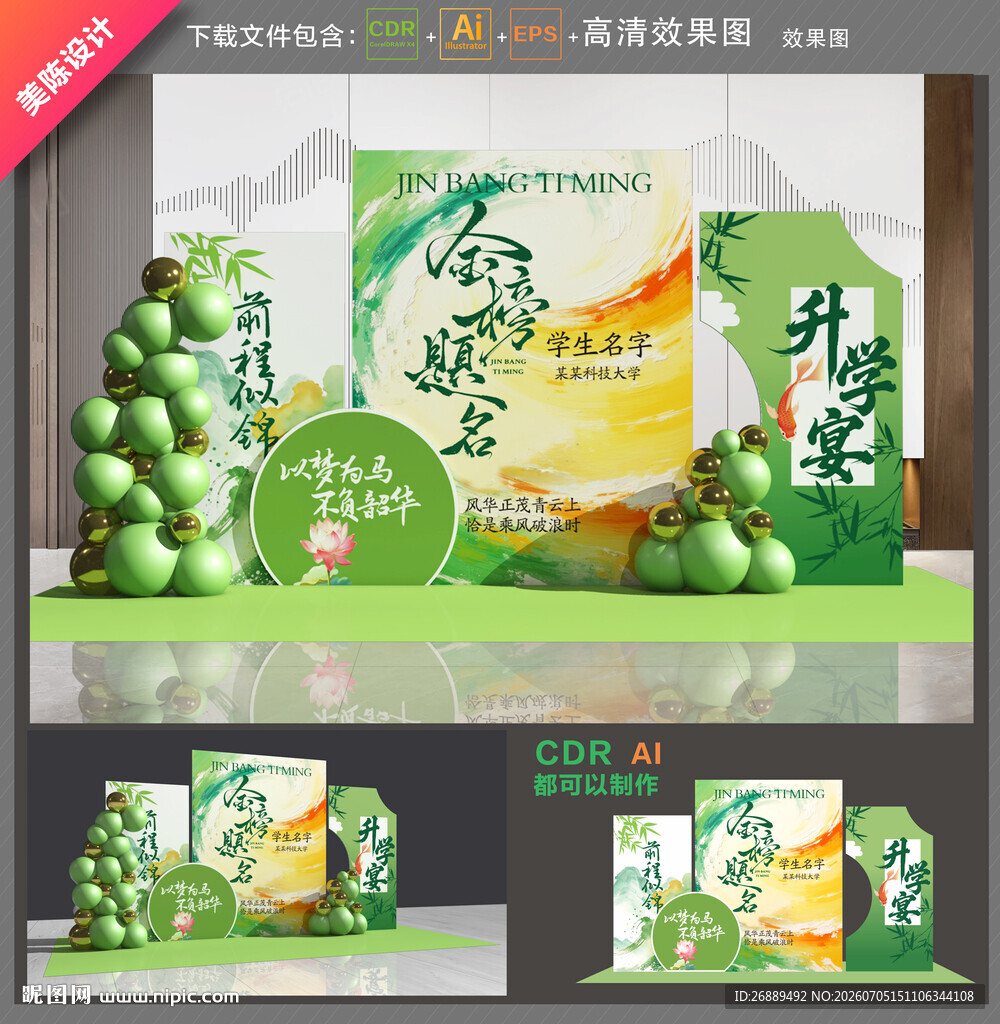 金榜题名美陈