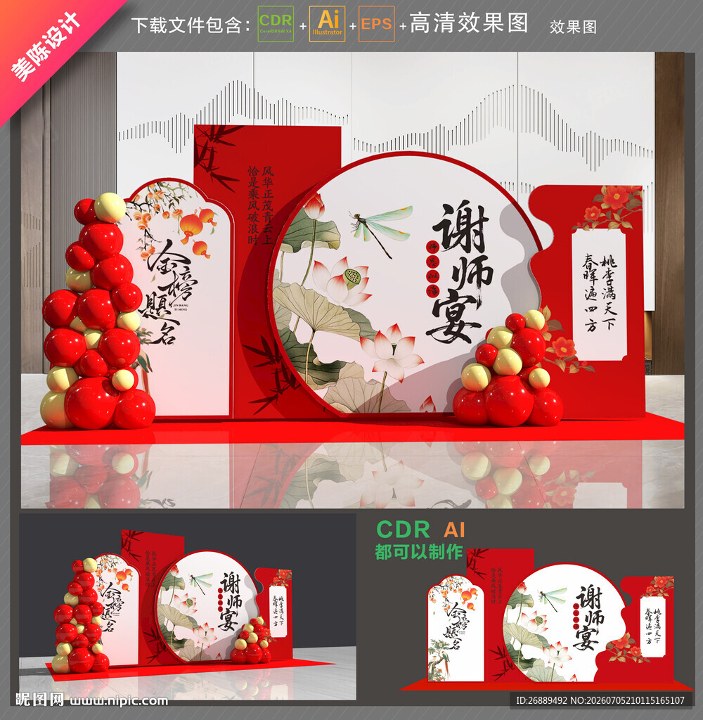 谢师宴美陈