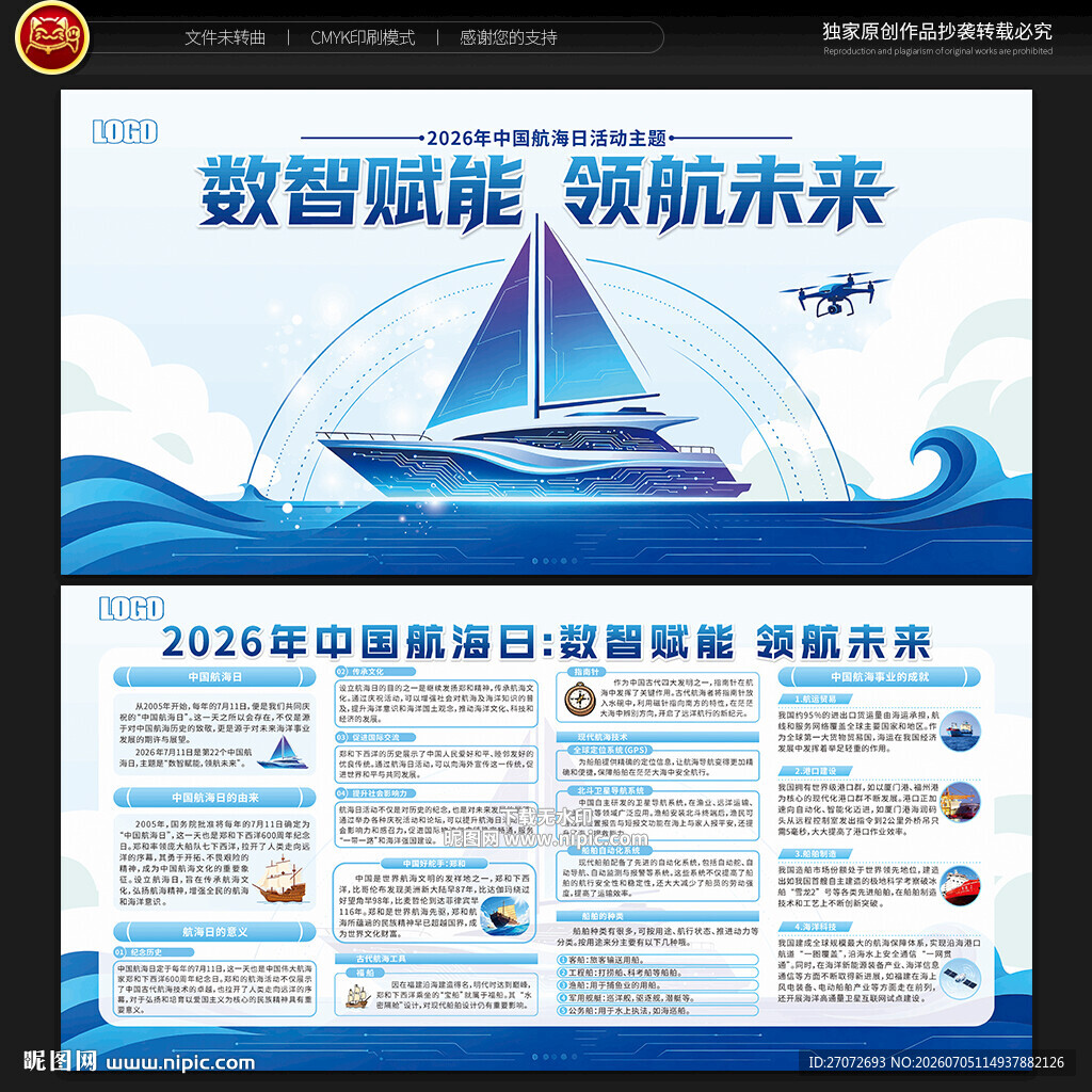 2026年中国航海日宣传栏