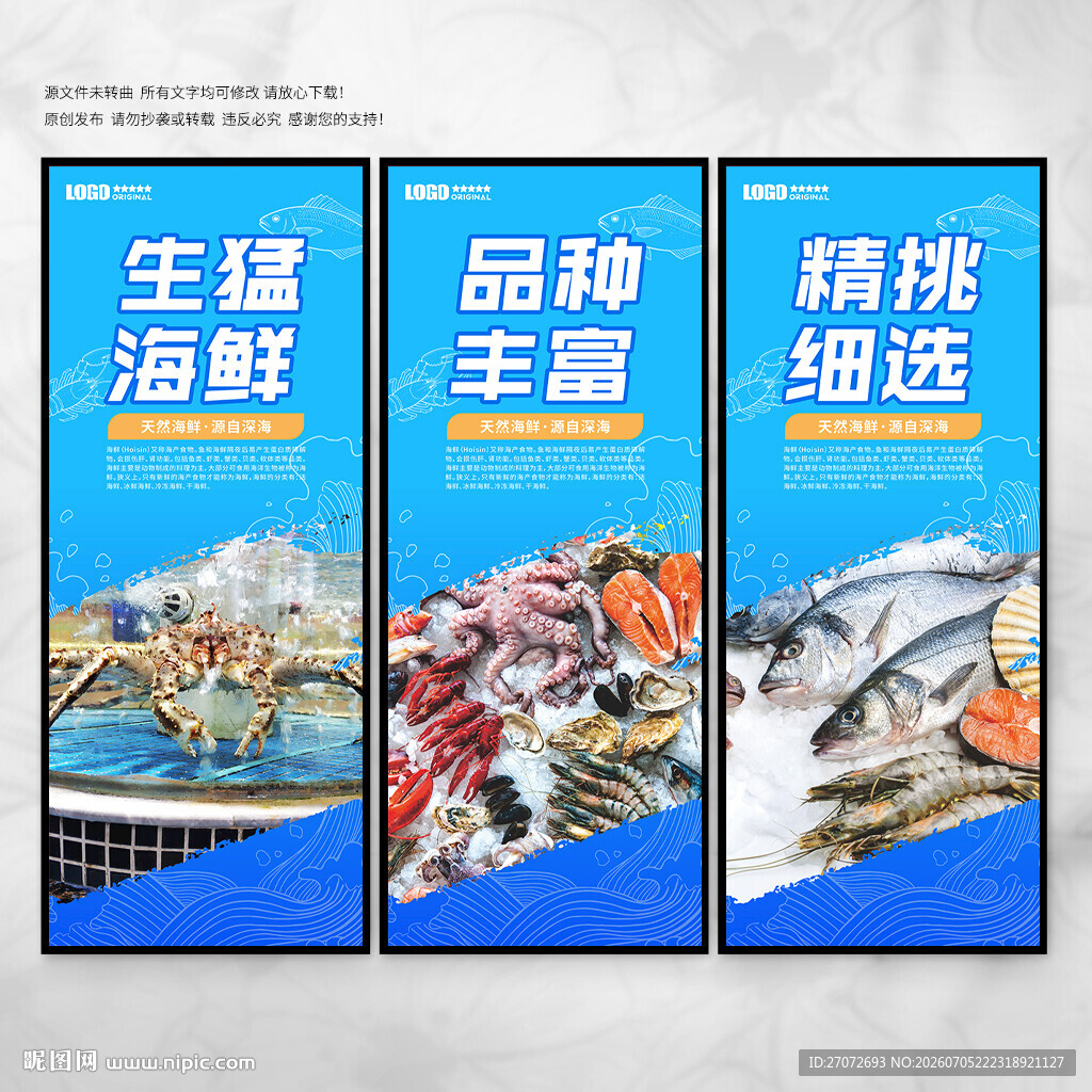 水产海报