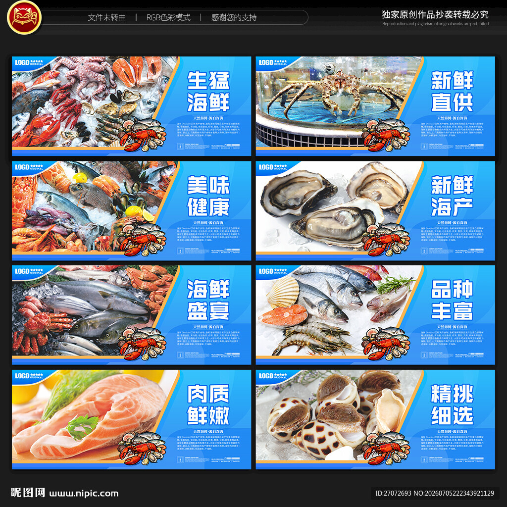 海鲜海报