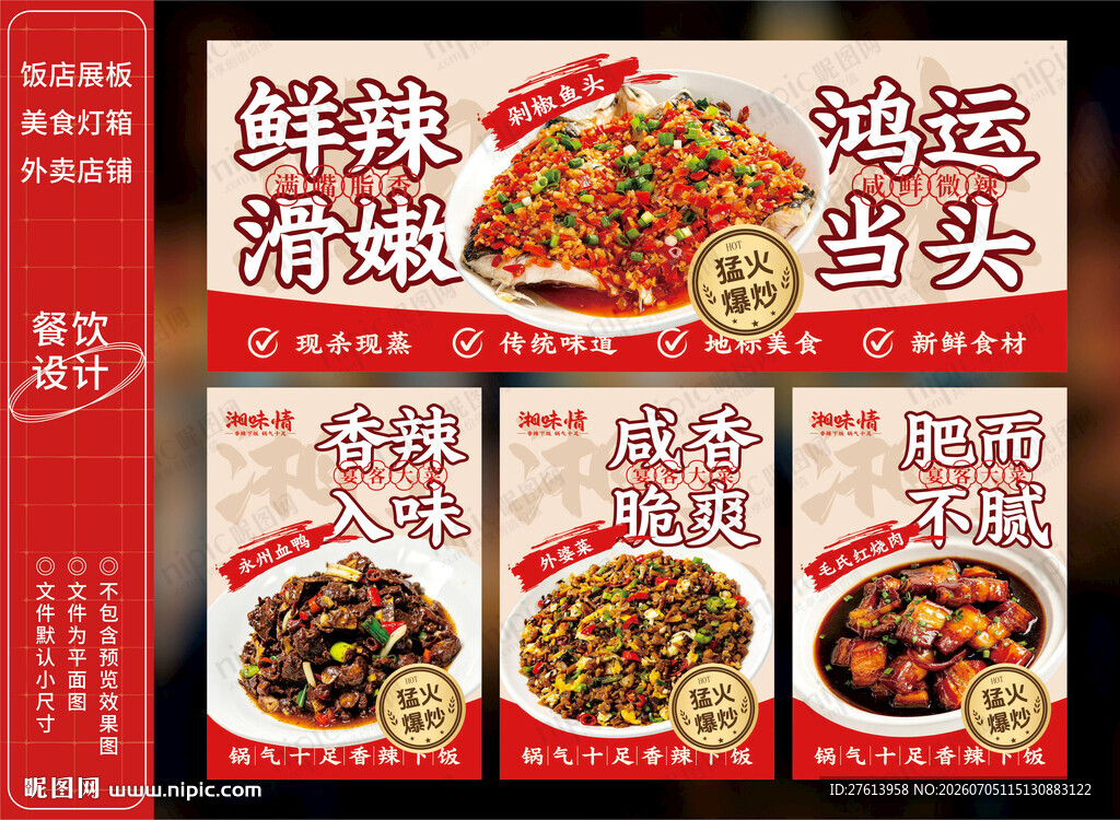 剁椒鱼头
