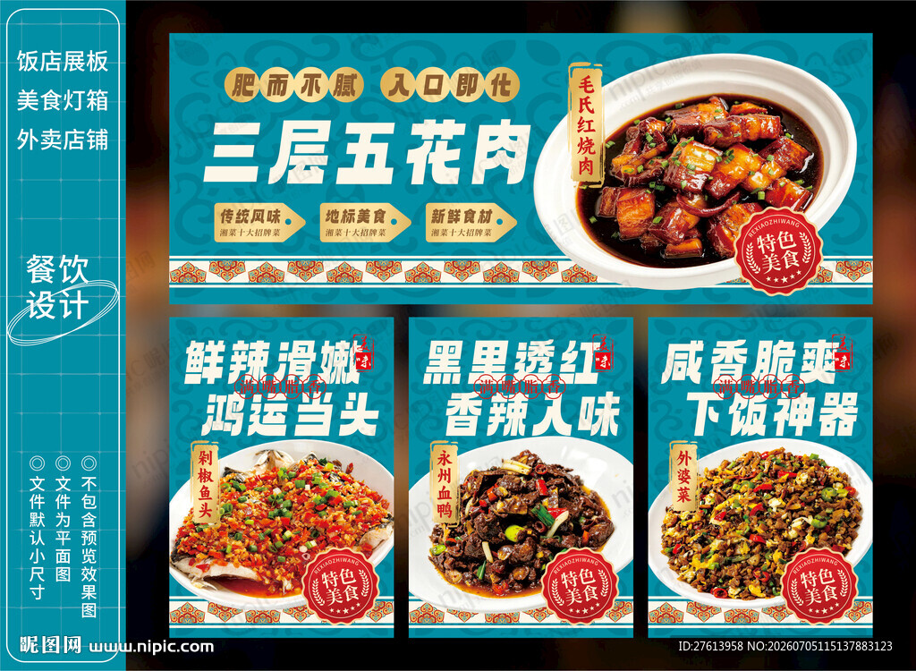 毛氏红烧肉