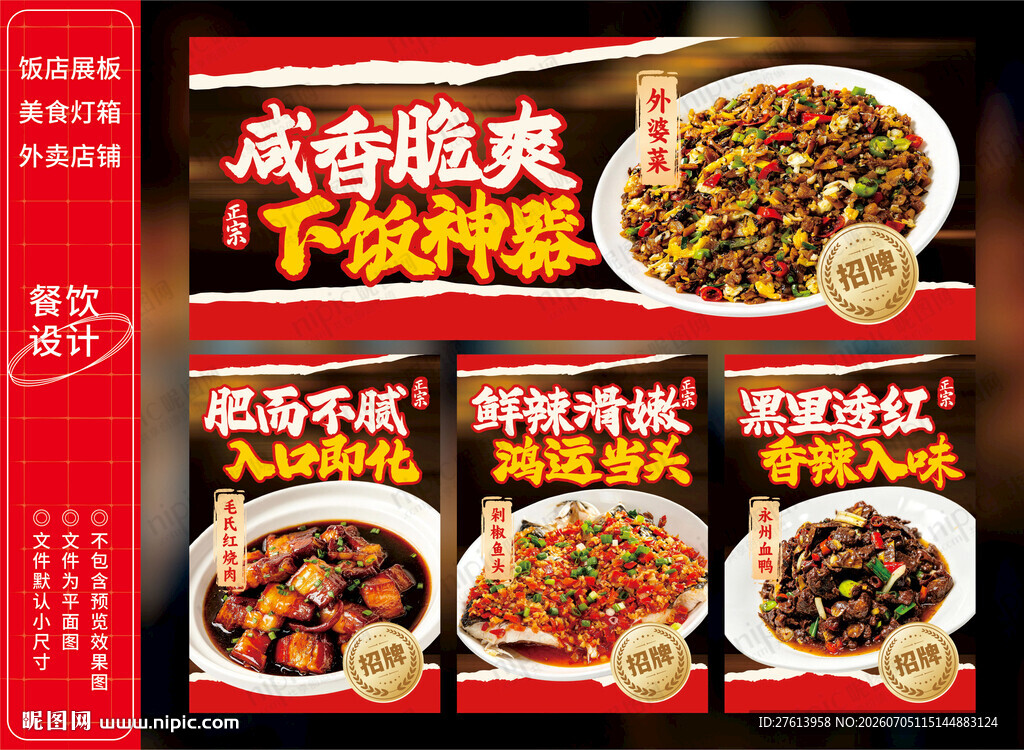 外婆菜