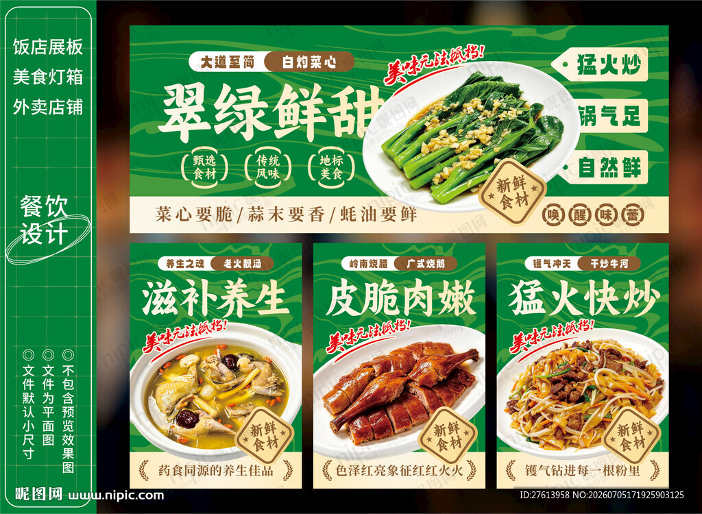 白灼菜心