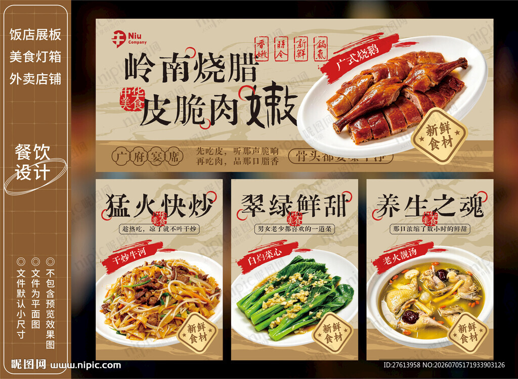 广式烧鹅