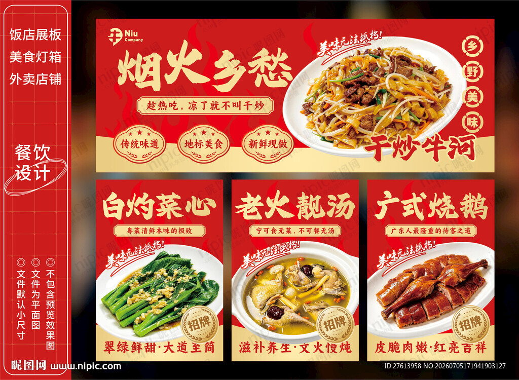 干炒牛河