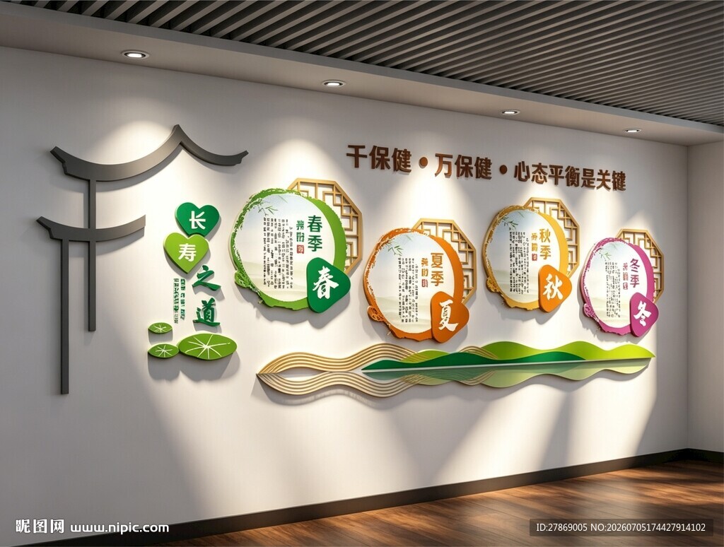 医院文化墙