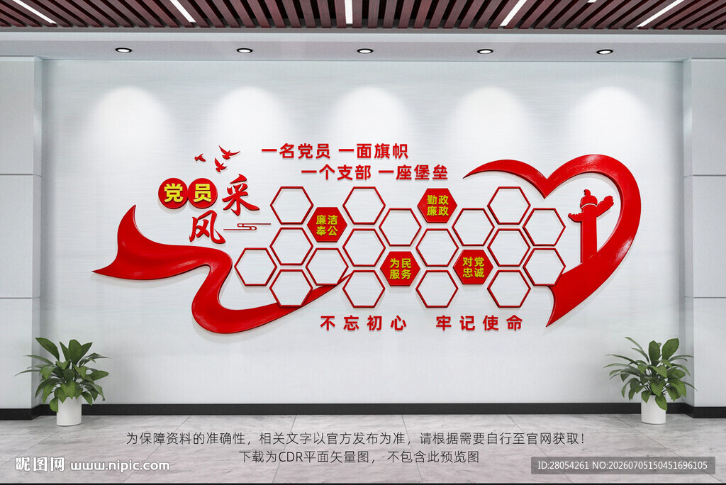 党员风采墙