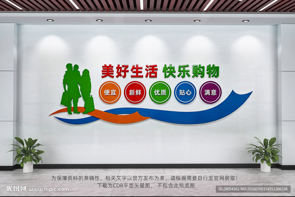 购物文化墙