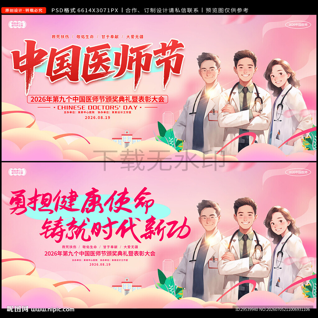中国医师节