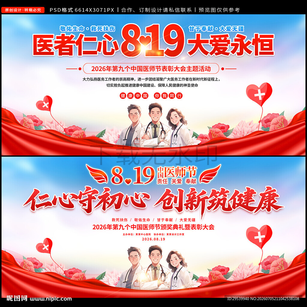 中国医师节