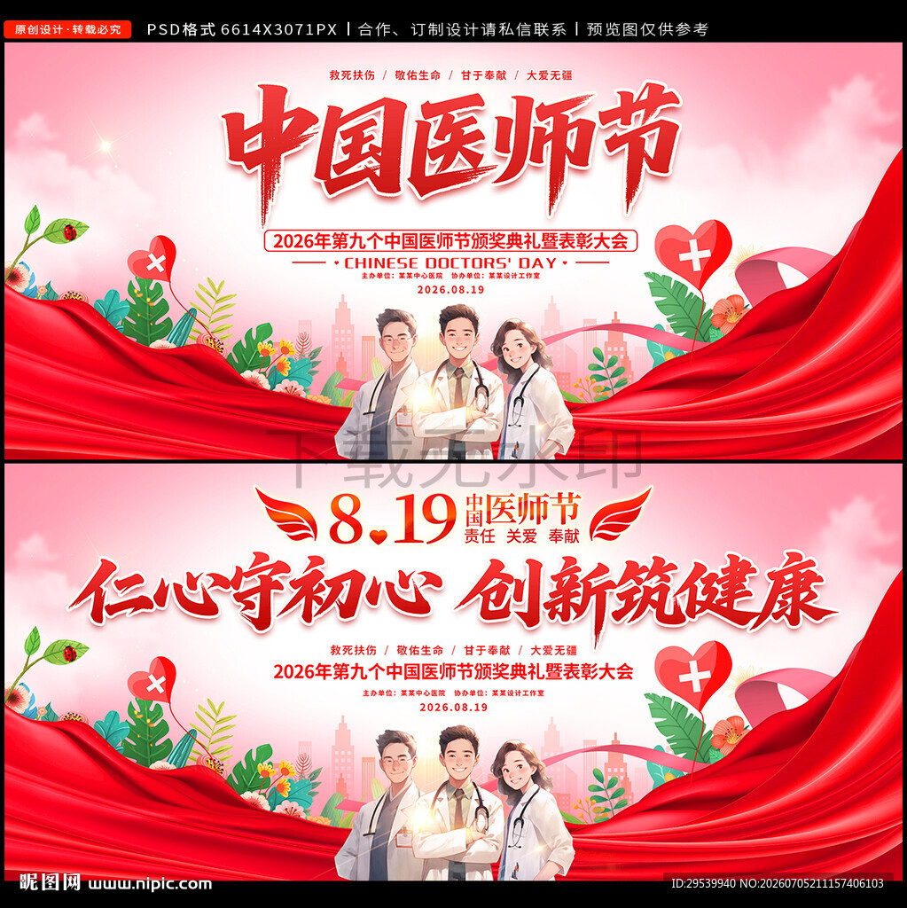 中国医师节