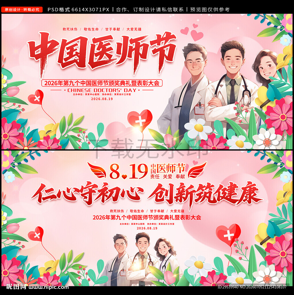 中国医师节
