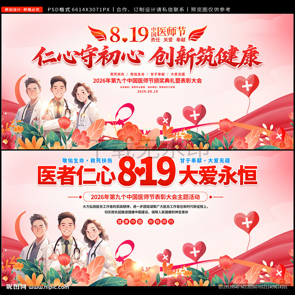 中国医师节