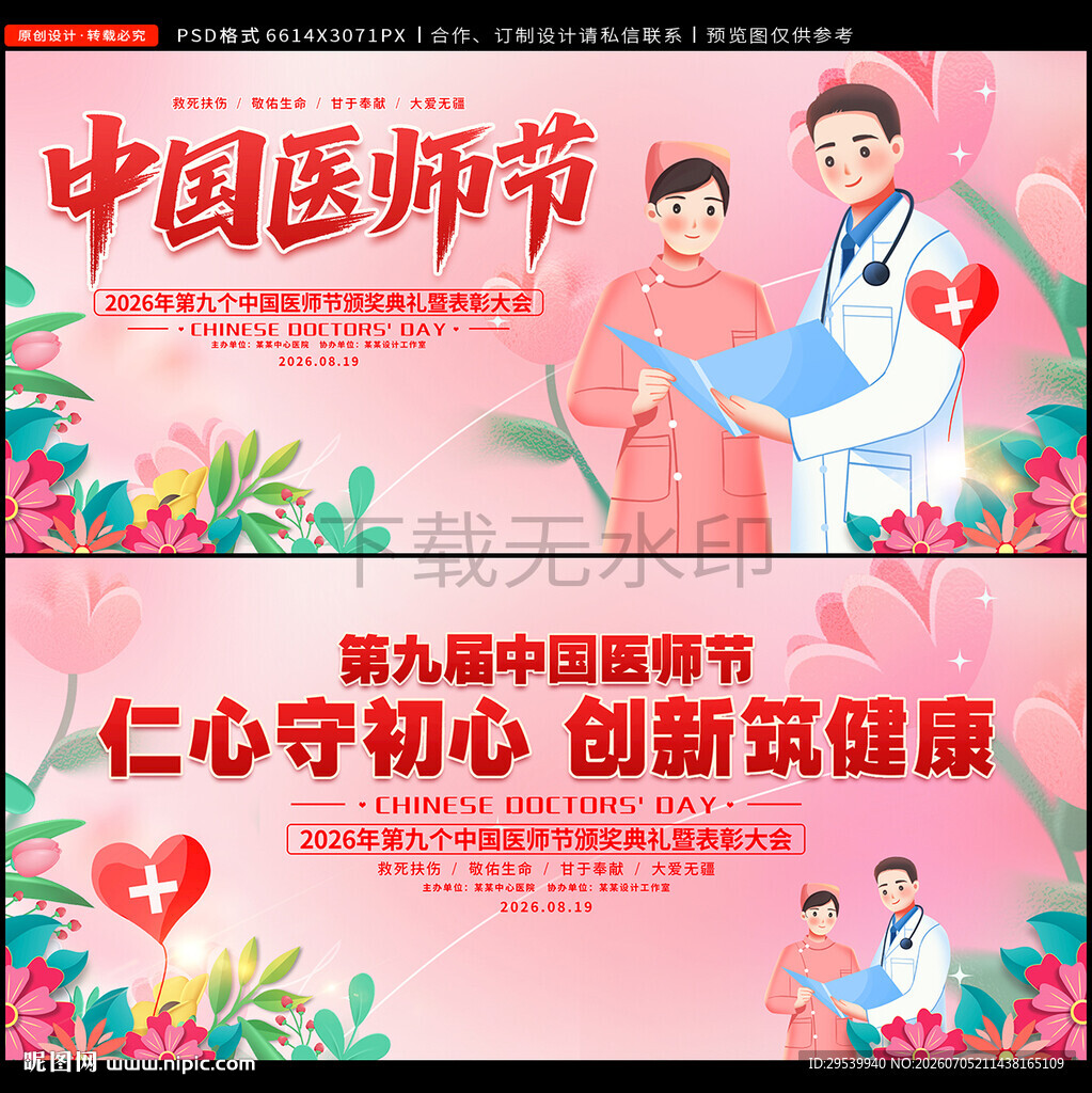 中国医师节