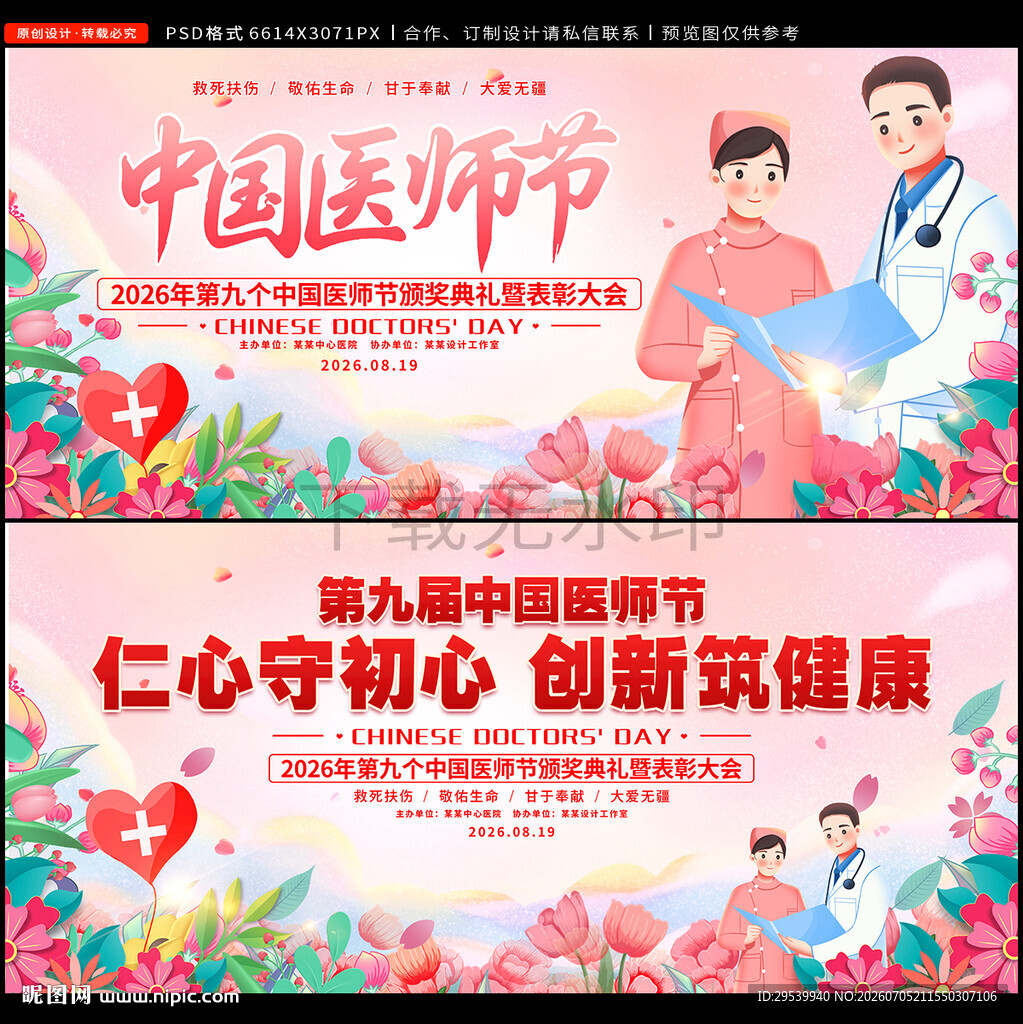中国医师节